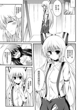 [无毒汉化组](C84) [竹とんぼ (菜葉)] てるもこすわっぷ (東方Project) [DL版]_06