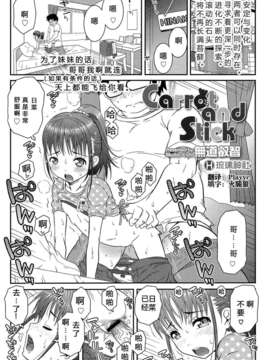 [琉璃神社汉化][無道叡智] Carrot and Stick (COMIC LO 2013年08月号)