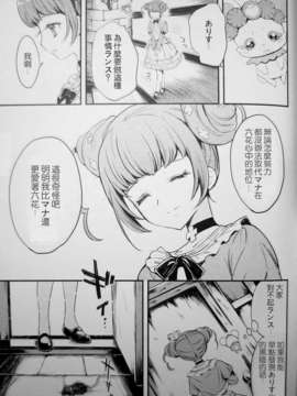 [地球的顏色是百合色翻拍&翻譯](COMIC1☆7) [福のれん(ユキヲ)] 暇をもてあました金持ちの遊び (ドキドキ！プリキュア)_16_016