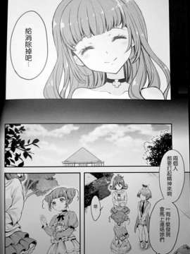 [地球的顏色是百合色翻拍&翻譯](COMIC1☆7) [福のれん(ユキヲ)] 暇をもてあました金持ちの遊び (ドキドキ！プリキュア)_15_015