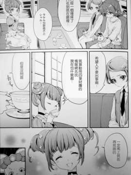 [地球的顏色是百合色翻拍&翻譯](COMIC1☆7) [福のれん(ユキヲ)] 暇をもてあました金持ちの遊び (ドキドキ！プリキュア)_02_002