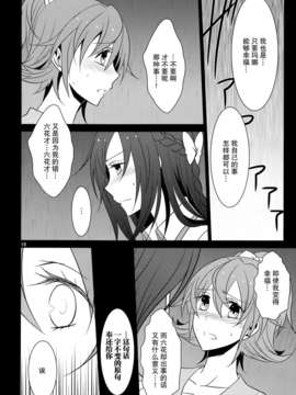 [无毒汉化组](C84) [434 Not Found (isya)] Lament -Hope or Despair- (ドキドキ!プリキュア)_001_0016