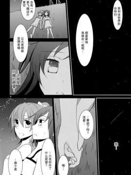 [无毒汉化组](C84) [434 Not Found (isya)] Lament -Hope or Despair- (ドキドキ!プリキュア)_001_0006