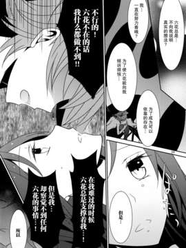 [无毒汉化组](C84) [434 Not Found (isya)] Lament -Hope or Despair- (ドキドキ!プリキュア)_001_0024