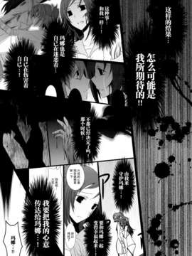 [无毒汉化组](C84) [434 Not Found (isya)] Lament -Hope or Despair- (ドキドキ!プリキュア)_001_0035