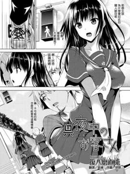 [清純突破漢化][赤兎 (復八磨直兎)] 真夜中のお客さん (COMIC メガストアH 2013年07月号 Vol.112_02_171_171