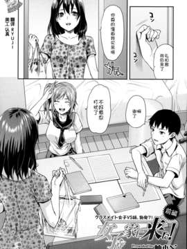 [脸肿汉化组][柚木N] 女子が家に来た! 前篇 (COMIC天魔（tenma)2013年9月號)