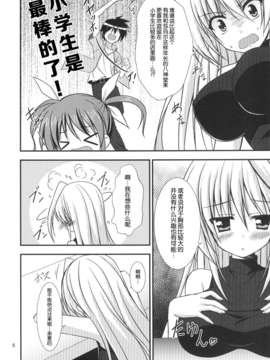 [脸肿汉化组](C84) [うぱ小屋 (えんどり)] 親友だけじゃ嫌なの! (魔法少女リリカルなのは) [DL版]_06_1_006