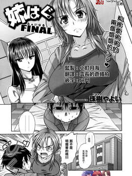 [魂+工坊][珠樹やよい]姉はぐ FINAL