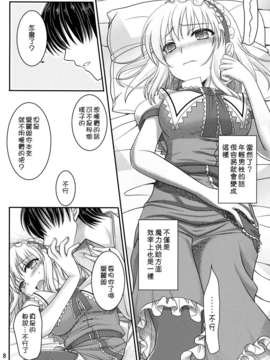 [年糕汉化组](例大祭10) [いいわけ会社 (樹宮匡平)] 七色と恋人プレイ3 (東方Project)_3_008