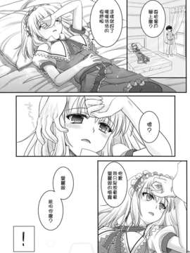 [年糕汉化组](例大祭10) [いいわけ会社 (樹宮匡平)] 七色と恋人プレイ3 (東方Project)_3_007