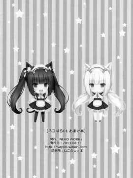 [CE家族社](C84)[NEKO WORKs (さより)] ネコぱら01 おまけ本 (オリジナル)_CE_206_016