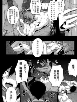 [上校个人汉化](COMIC1☆7) [だらぶち堂 (だらぶち)] predation (デビルサバイバー2)_21_21_predation22