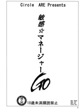 [空気系☆漢化] (C84) [ARE (華師、ちぇる)] 敏感☆マネージャーGO (Free!)_002