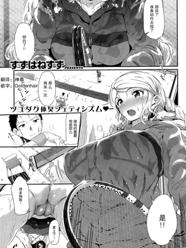 [无毒汉化组][すずはねすず][汗水スーパーノーヴァ][Comic Shitsurakuten 2013.09]