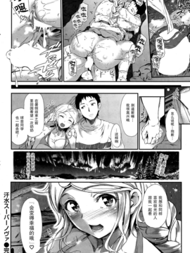 [无毒汉化组][すずはねすず][汗水スーパーノーヴァ][Comic Shitsurakuten 2013.09]_P122