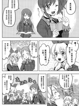 [脸肿汉化组](C84) [虚弱畑 & ひよさんち (高野うい , ひよ)] アイはカツ! (アイカツ!)_09_ai_ha_katsu09