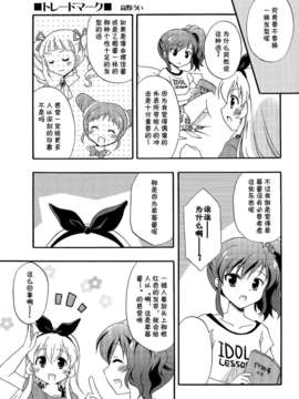 [脸肿汉化组](C84) [虚弱畑 & ひよさんち (高野うい , ひよ)] アイはカツ! (アイカツ!)_04_ai_ha_katsu04