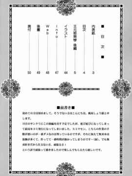 [空気系汉化] (C81) (同人誌)[U.R.C (桃屋しょう猫)] 王元姫無惨 後編 (真·三國_004