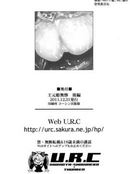 [空気系汉化] (C81) (同人誌)[U.R.C (桃屋しょう猫)] 王元姫無惨 後編 (真·三國_050