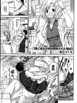 [祐希堂漢化組][あべつうも] 僕と彼女が肉体開発された理由_02_P199