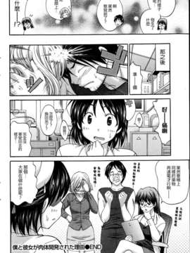 [祐希堂漢化組][あべつうも] 僕と彼女が肉体開発された理由_19_P216