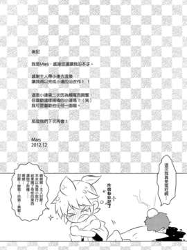 [无毒汉化组] (C83) [O-Mars (Mars)] マスターあのね (ボーカロイド)_17