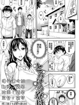 [漫の漢化組][まひるの影郎] とろける寮母  (ANGEL倶楽部 2013年9月號)