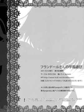 [空气系汉化] (紅楼夢7) [きのこのみ] フランドールさんの学園遊び (東方)_022