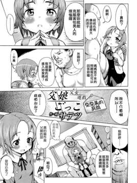 [ゆおＪ][サテツ] 父娘ごっこ (COMIC LO 2011-05)_03_03