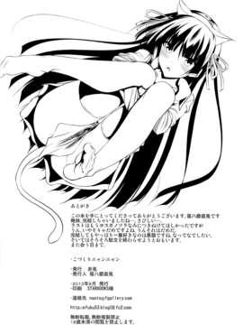 [清純突破漢化](C84)[赤兎 (復八磨直兎)] こづくりニャンニャン (俺の妹がこんなに可愛いわけがない)_42_41_40