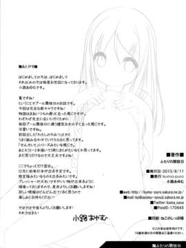 [ACG和☆谐区汉化](C84)[kuma-puro (小路あゆむ)] ふたりの開放日 (オリジナル)_25_24