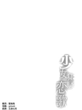 [空気系☆漢化](C84)[感電少女注意報 (真冬)] 少女狂騷恋歌 (デート · ア · ライブ) [時崎狂三]_04_003
