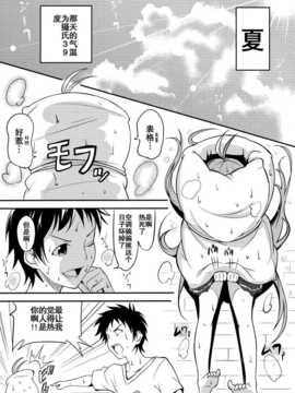 [空気系汉化] (COMIC1☆5)[AGOI亭(三九呂)]セルシウス参拾九度(電波女と青春男)_004