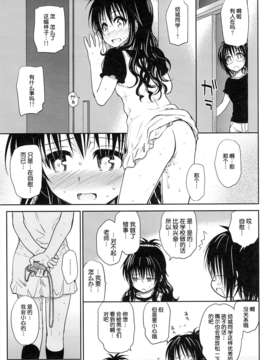 [脸肿汉化组](C84)[たくみな無知 (たくみなむち)] 食べごろみかん (ToLOVEる-とらぶる-)_24_23