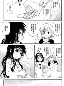 [脸肿汉化组](C84)[たくみな無知 (たくみなむち)] 食べごろみかん (ToLOVEる-とらぶる-)_02_01