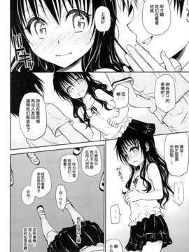 [脸肿汉化组](C84)[たくみな無知 (たくみなむち)] 食べごろみかん (ToLOVEる-とらぶる-)_05_04