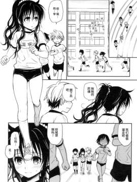 [脸肿汉化组](C84)[たくみな無知 (たくみなむち)] 食べごろみかん (ToLOVEる-とらぶる-)_11_10