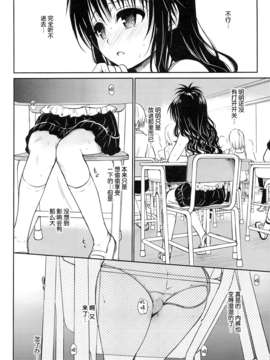 [脸肿汉化组](C84)[たくみな無知 (たくみなむち)] 食べごろみかん (ToLOVEる-とらぶる-)_03_02