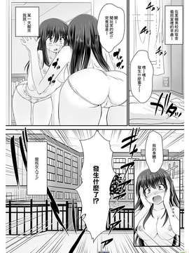 [祐希堂漢化組][高瀬むぅ] 転乳せんせい～男子校の嫌われ教師が女体化したら～ Chapter 2_03_02_2