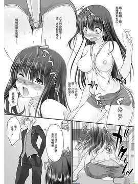 [祐希堂漢化組]転乳せんせい～男子校の嫌われ教師が女体化したら～(chinese)_08_10