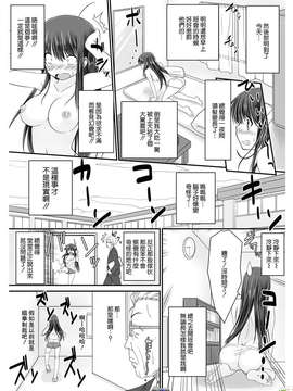 [祐希堂漢化組]転乳せんせい～男子校の嫌われ教師が女体化したら～(chinese)_04_6