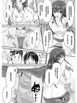 [祐希堂漢化組]転乳せんせい～男子校の嫌われ教師が女体化したら～(chinese)_22_24