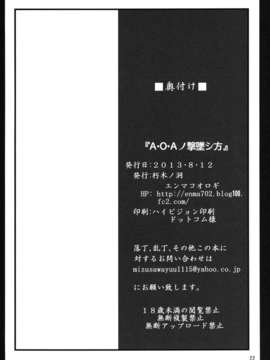 [CE家族社][朽木ノ洞 (エンマコオロギ)] A_O_Aノ撃墜シ方 (魔法少女リリカルなのは) [DL版]_CE_185_022