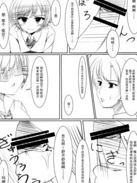 [空気系汉化] (COMIC1☆5)[よせあつめ的な何か (水瀬かや)]星奈と夜空と×××(僕は友達__07_1