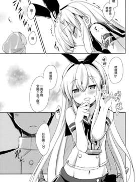 [空気系☆漢化] (C84) [いちごさいず (なつめえり)] 提督！早くシて下さい！ (艦隊これくしょん-艦これ-) [島風]_17_016