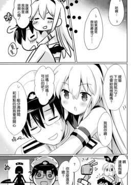 [空気系☆漢化] (C84) [いちごさいず (なつめえり)] 提督！早くシて下さい！ (艦隊これくしょん-艦これ-) [島風]_25_024