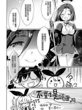 [空気系☆漢化] (C84) [いちごさいず (なつめえり)] 提督！早くシて下さい！ (艦隊これくしょん-艦これ-) [島風]_26_025