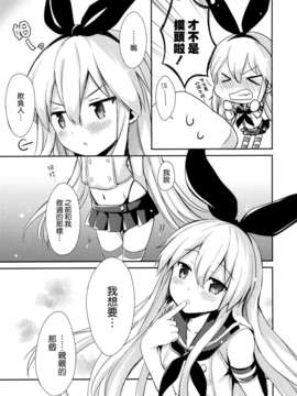 [空気系☆漢化] (C84) [いちごさいず (なつめえり)] 提督！早くシて下さい！ (艦隊これくしょん-艦これ-) [島風]_09_008