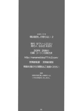 [空気系汉化] (SC50) (同人誌) [生クリームびより (ななせめるち)] 僕は星奈しか要らな_lv2_026